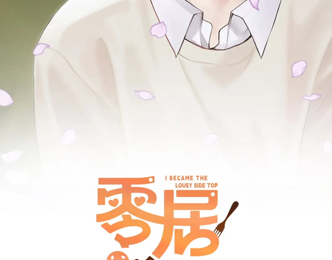 零居关系完结版漫画,第25话 决定2图