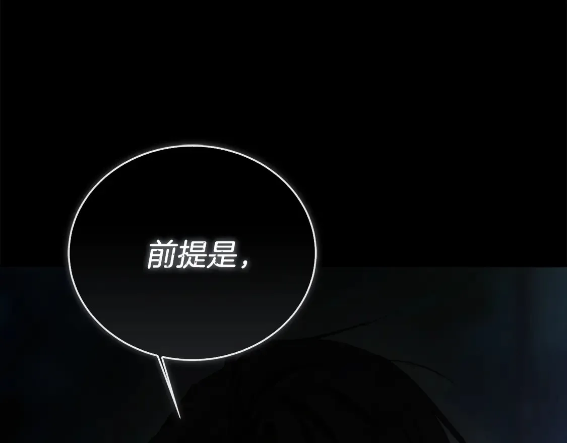 零居关系完结版漫画,第66话 想回书里去1图