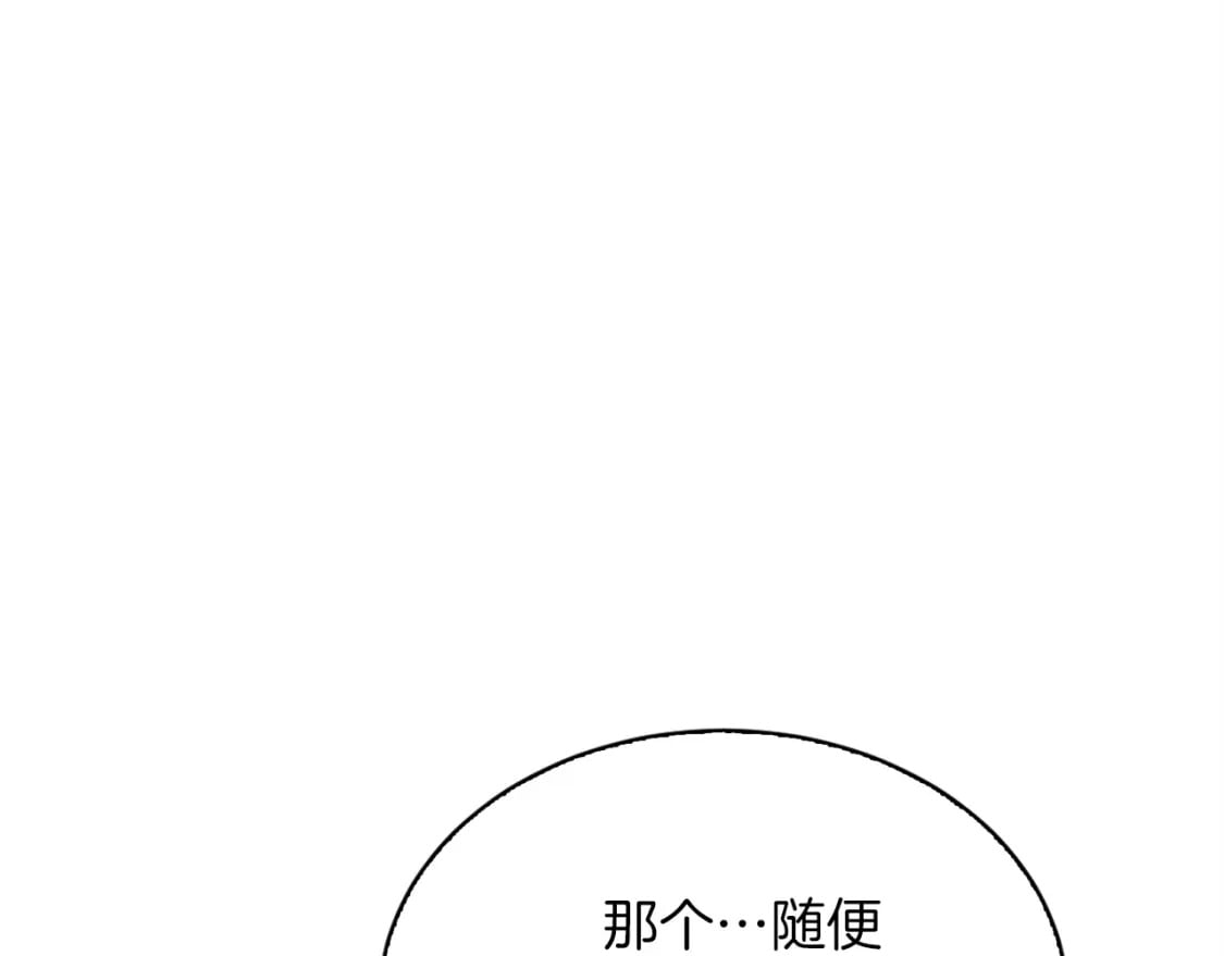 零居关系在画涯叫什么名字漫画,第33话 变亲近了1图