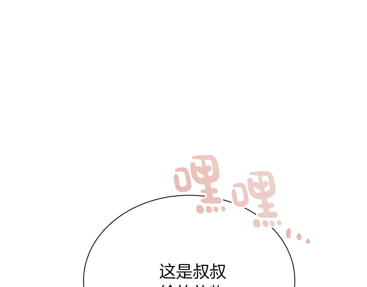 零居关系完结版漫画,第71话 罪人2图