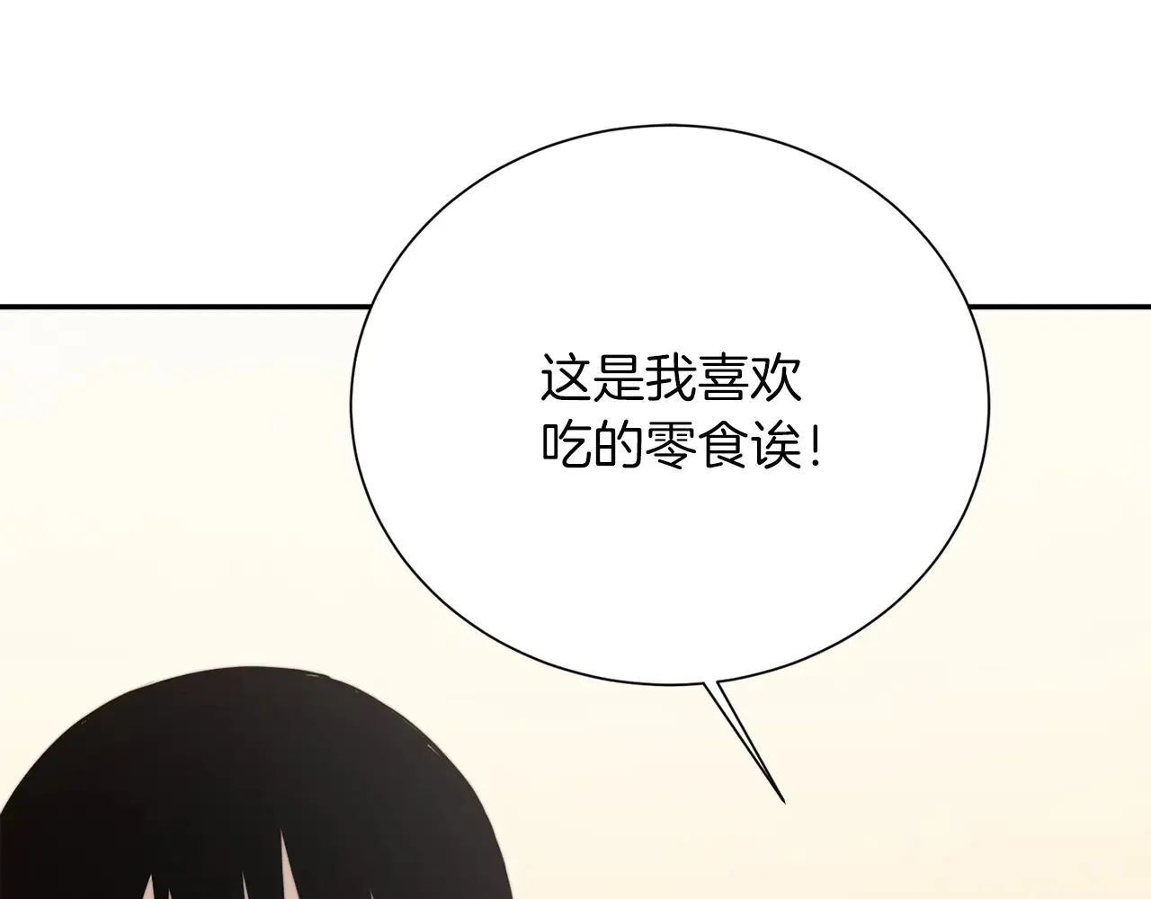 零居关系完结版漫画,第71话 罪人1图