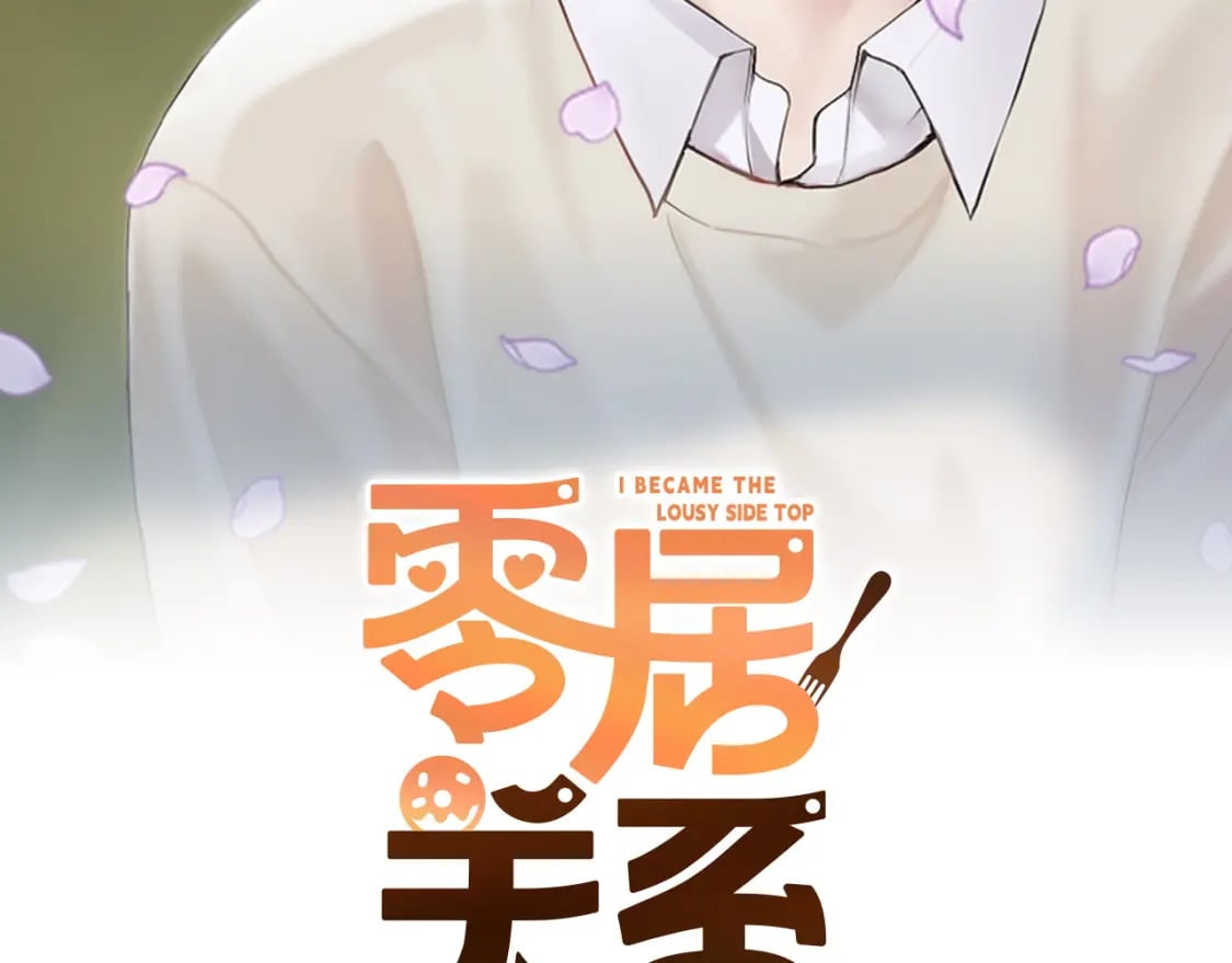 零居关系完结版漫画,第40话 撒酒疯啦2图