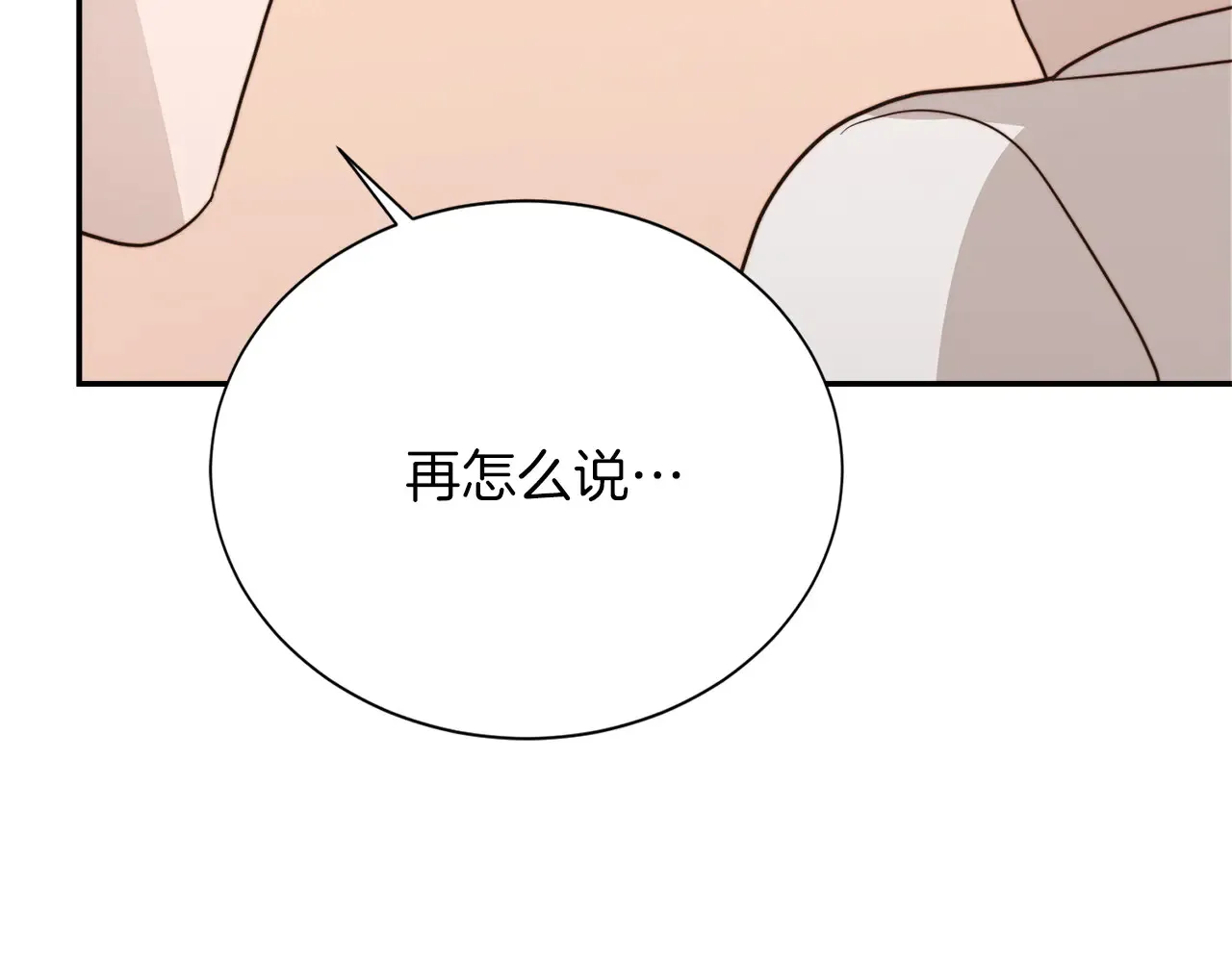 零居关系许星羽漫画,第71话 罪人1图