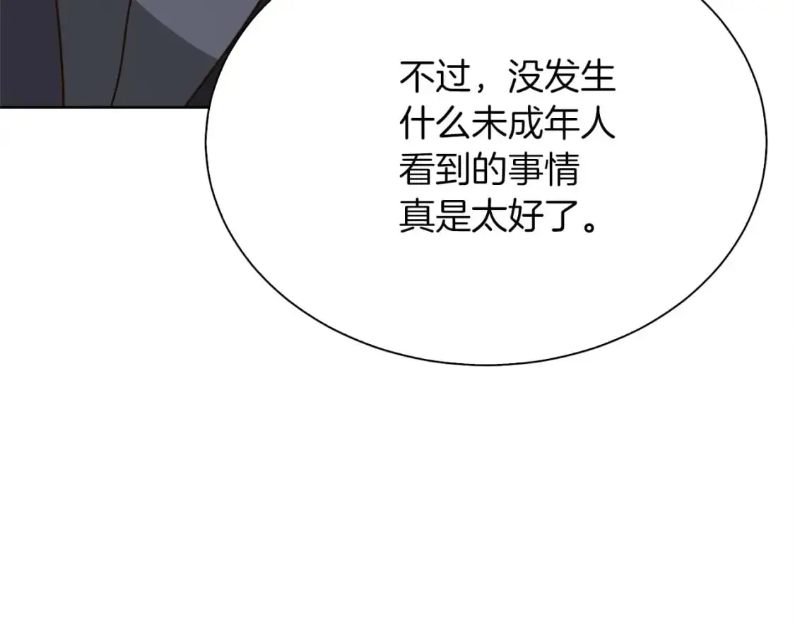 零居关系完结版漫画,第41话 被白嫖了？1图