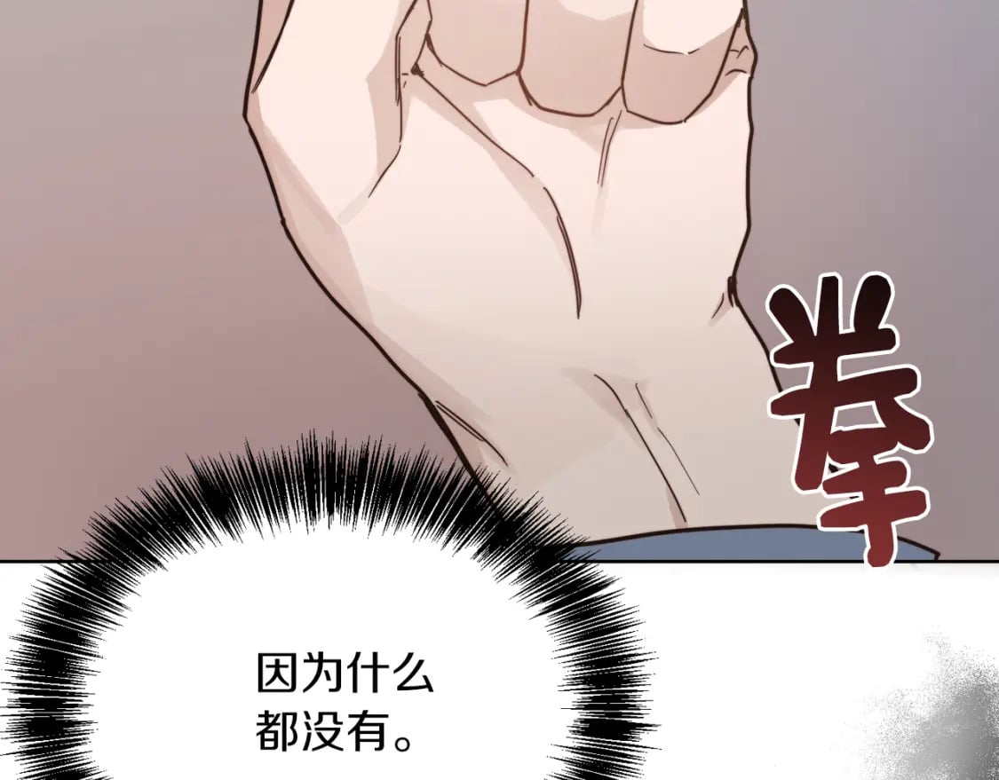 零居关系许星羽漫画,第26话 隐瞒2图