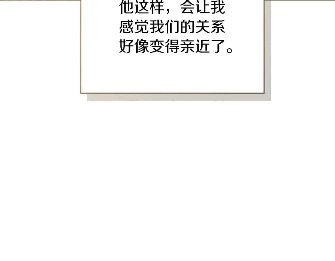 零居关系许星羽漫画,第33话 变亲近了2图