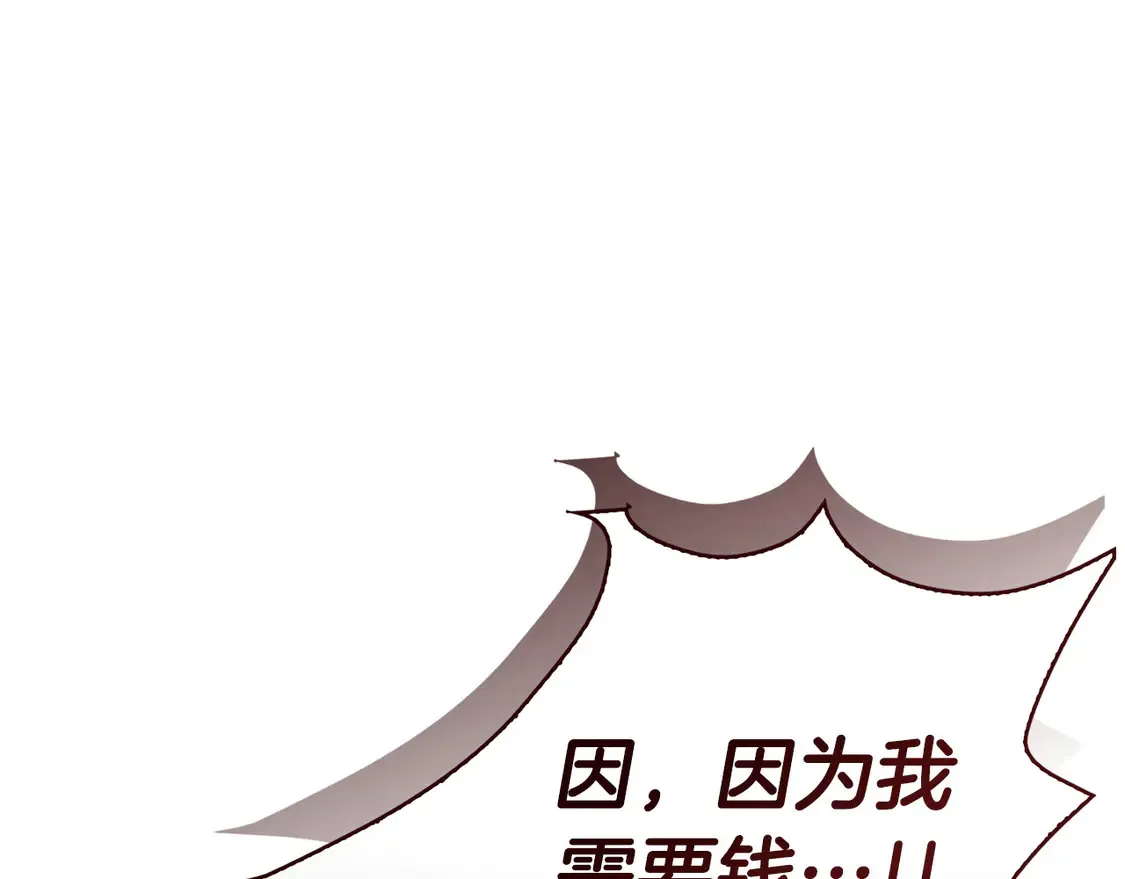 零居关系完结版漫画,第66话 想回书里去2图