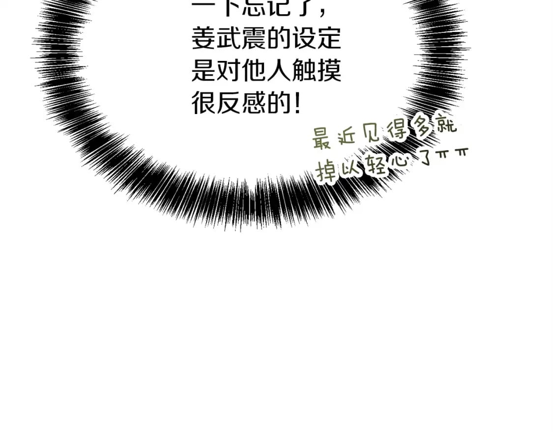 零居关系在画涯叫什么名字漫画,第33话 变亲近了2图