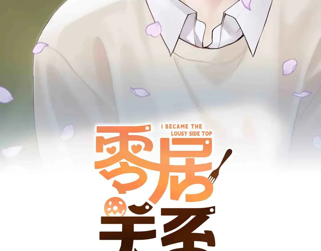 零居关系完结版漫画,第67话 不会再回来了1图