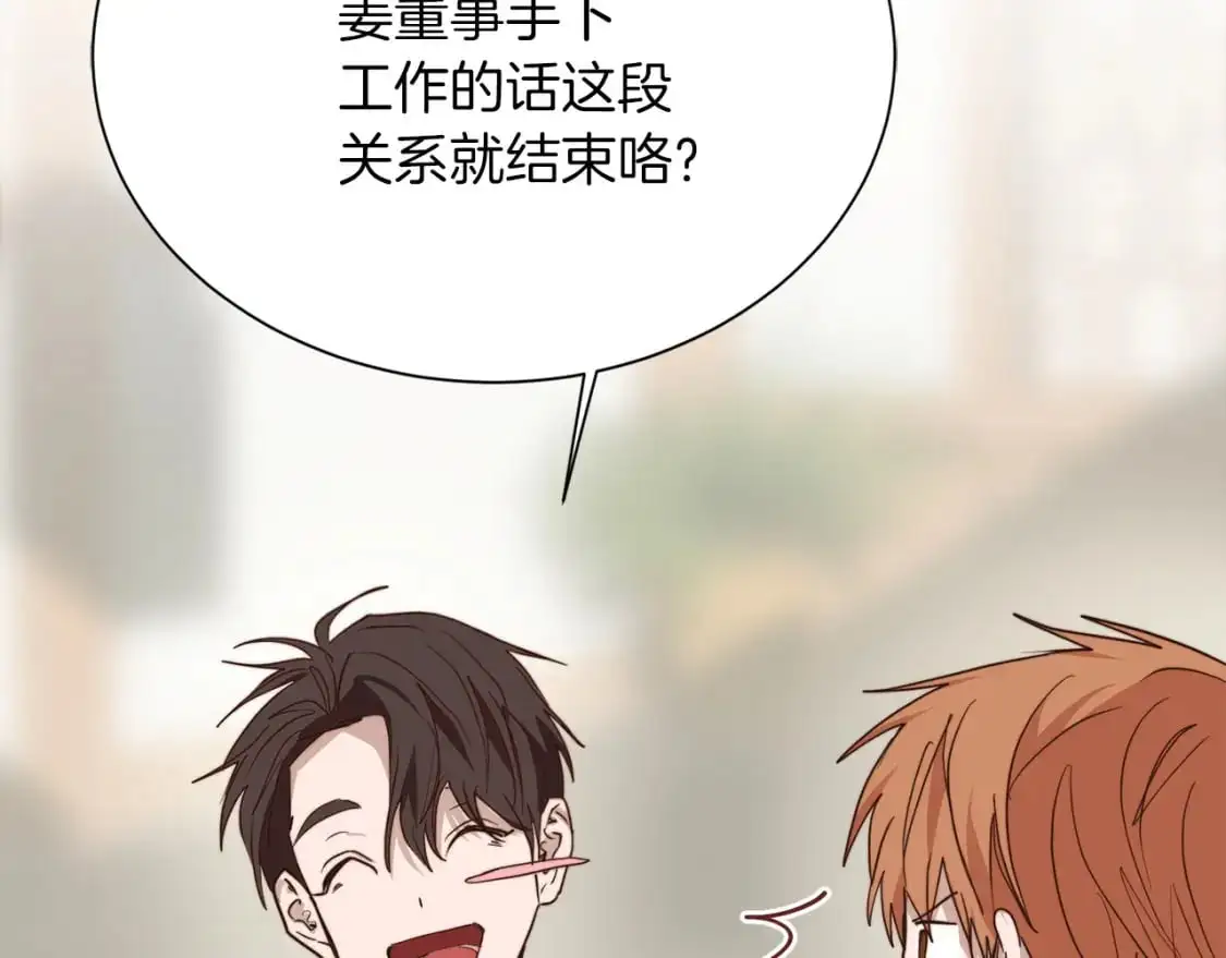 零居关系完结版漫画,第48话 成为我的人吧2图