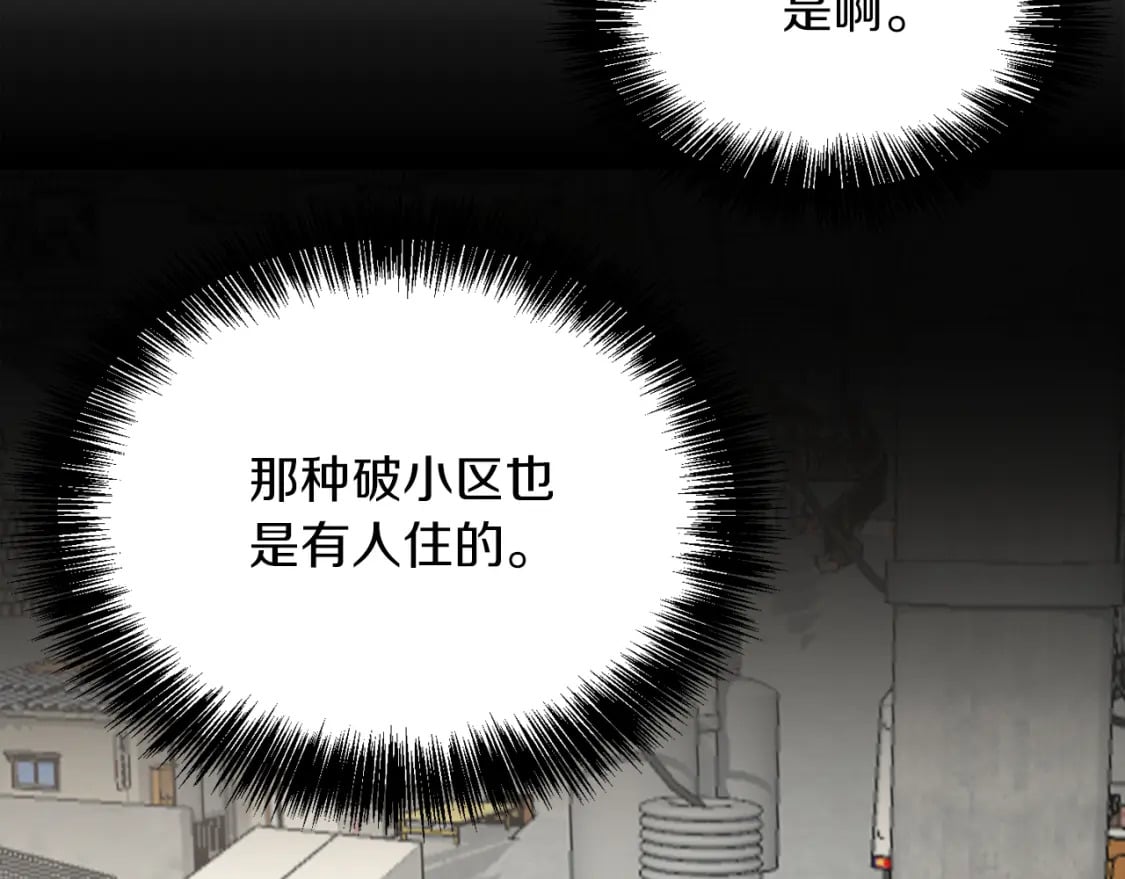 零居关系完结版漫画,第21话 好人卡1图