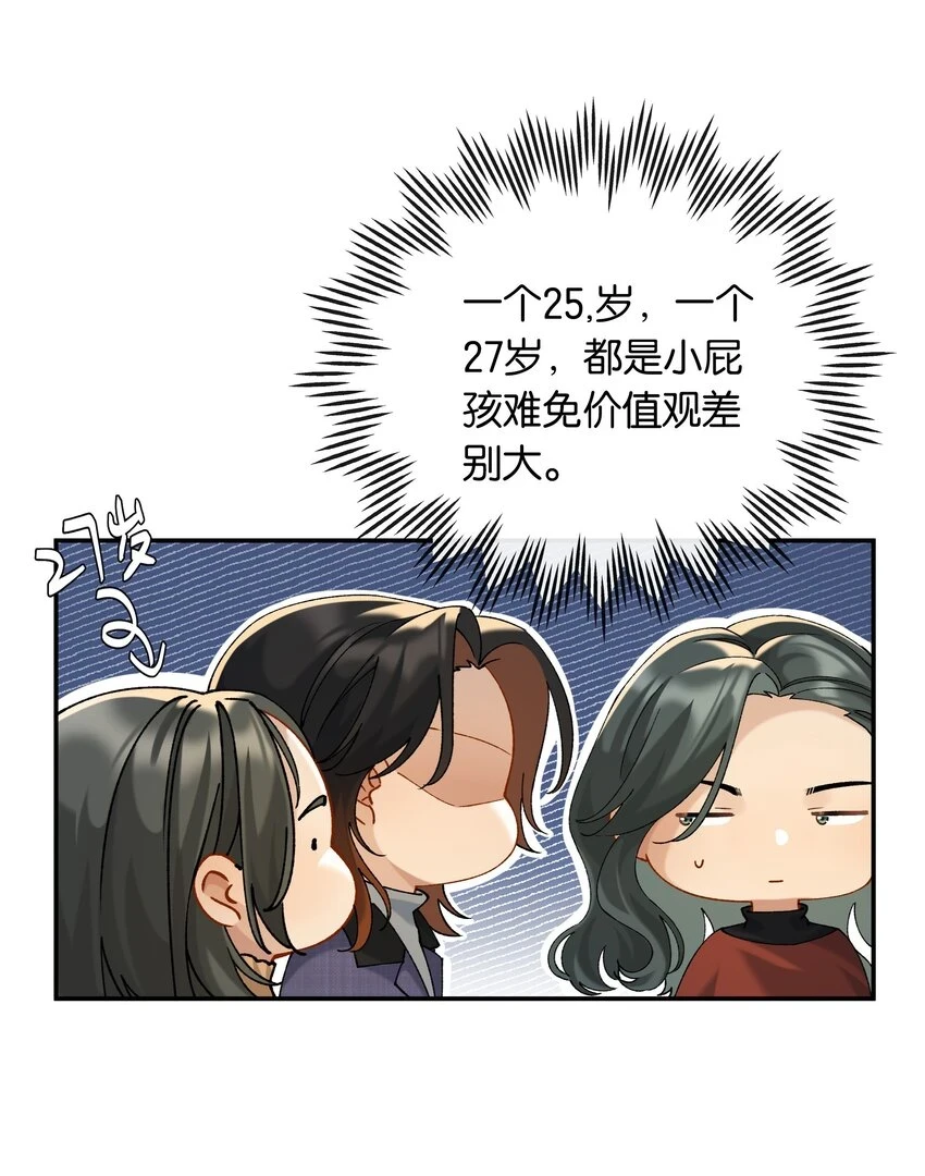 年下的心思有点野好看吗漫画,第048话 暗示可以叫妈？2图