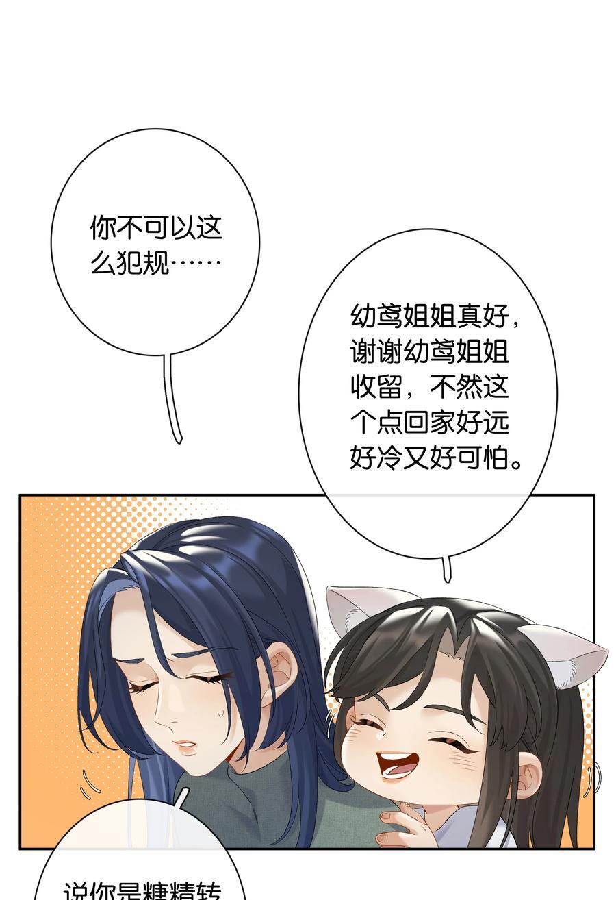 年下的心思有点野简介漫画,第68话 糖精转世2图