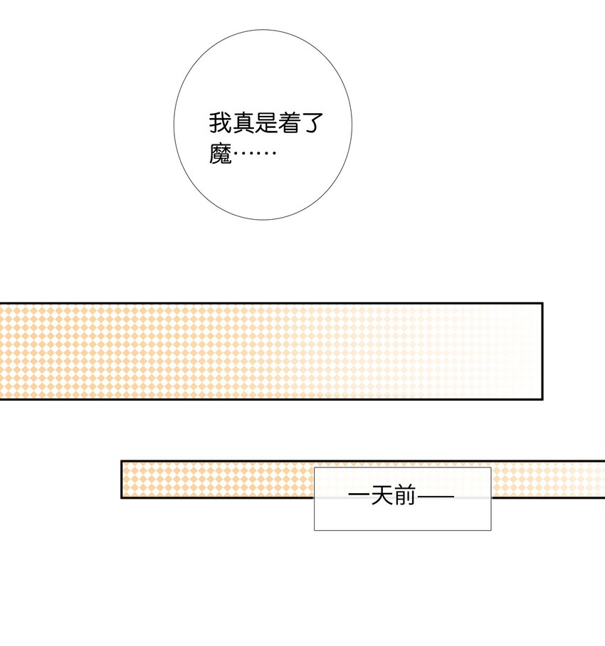 年下的心思有点野许幼鸢漫画,第013话 线下见面1图