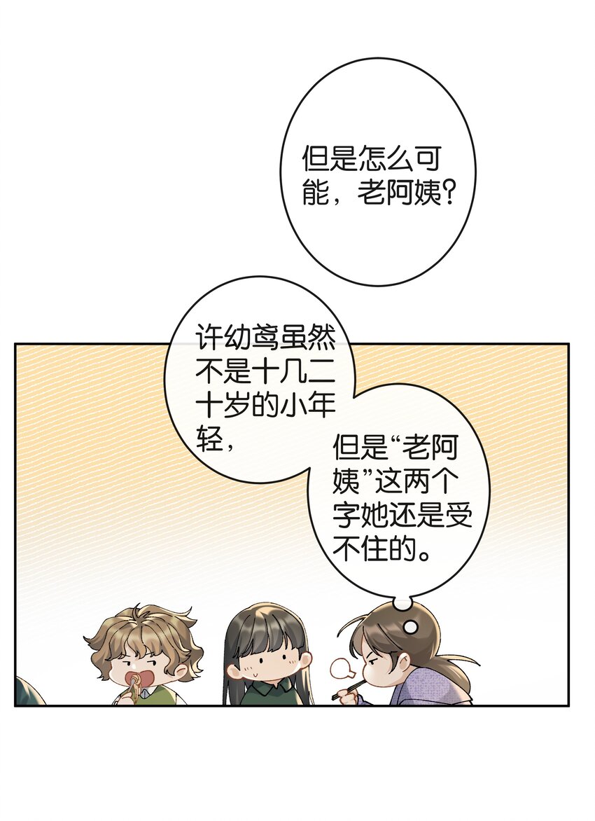 年下的心思有点野免费在线看漫画,第038话 只有我可以叫“阿姨”1图