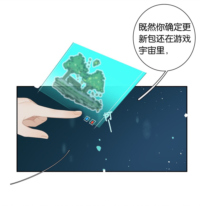 年下的心思有点野txt漫画,第020话 现在就来嘛~2图