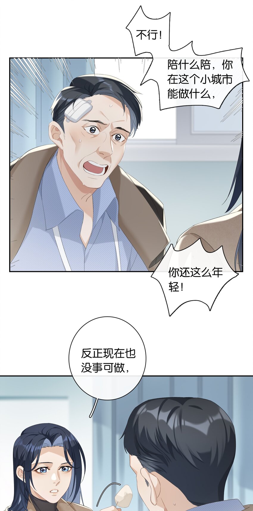 年下的心思有点野许幼鸢漫画,第024话 不甘心1图