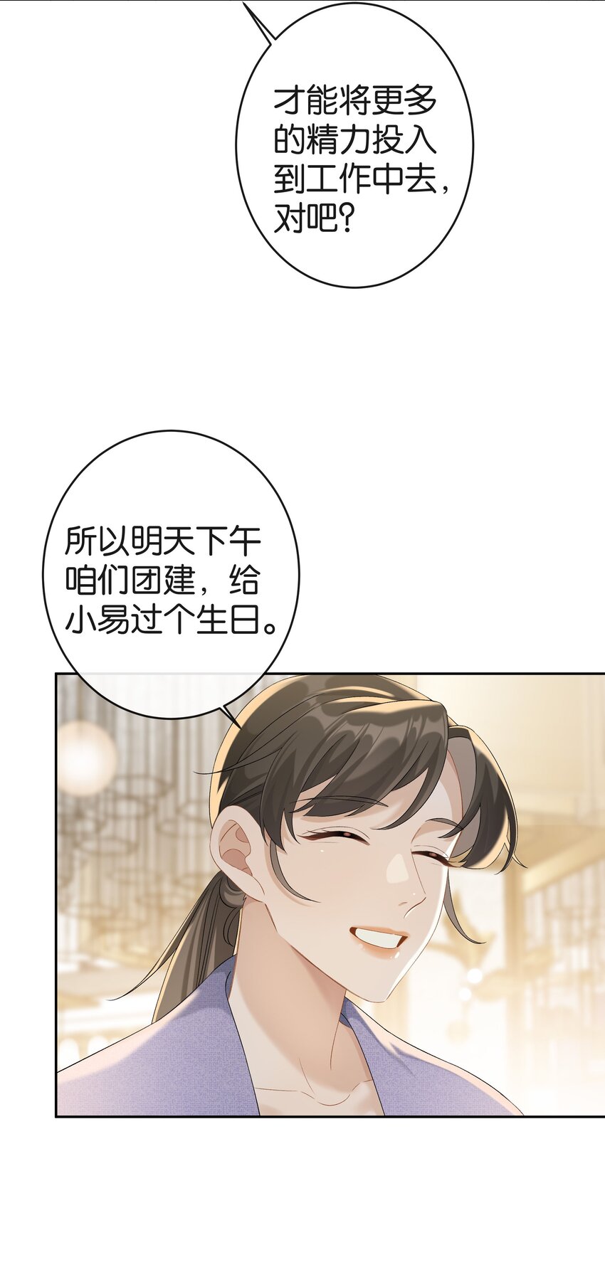 年下的心思有点野免费在线看漫画,第038话 只有我可以叫“阿姨”2图