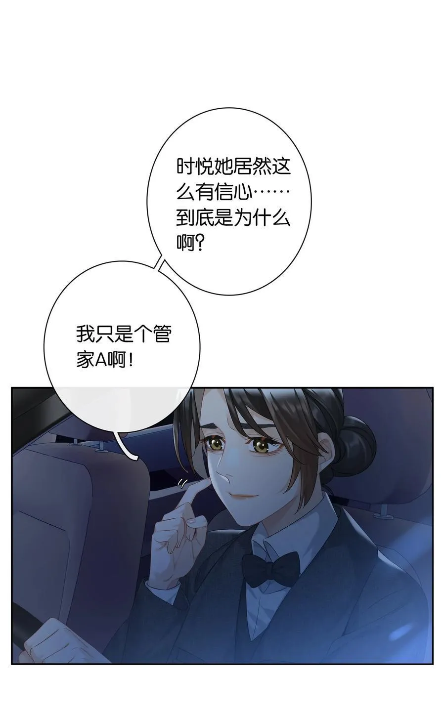 年下的心思有点野好看吗漫画,第90话 小小姐2图