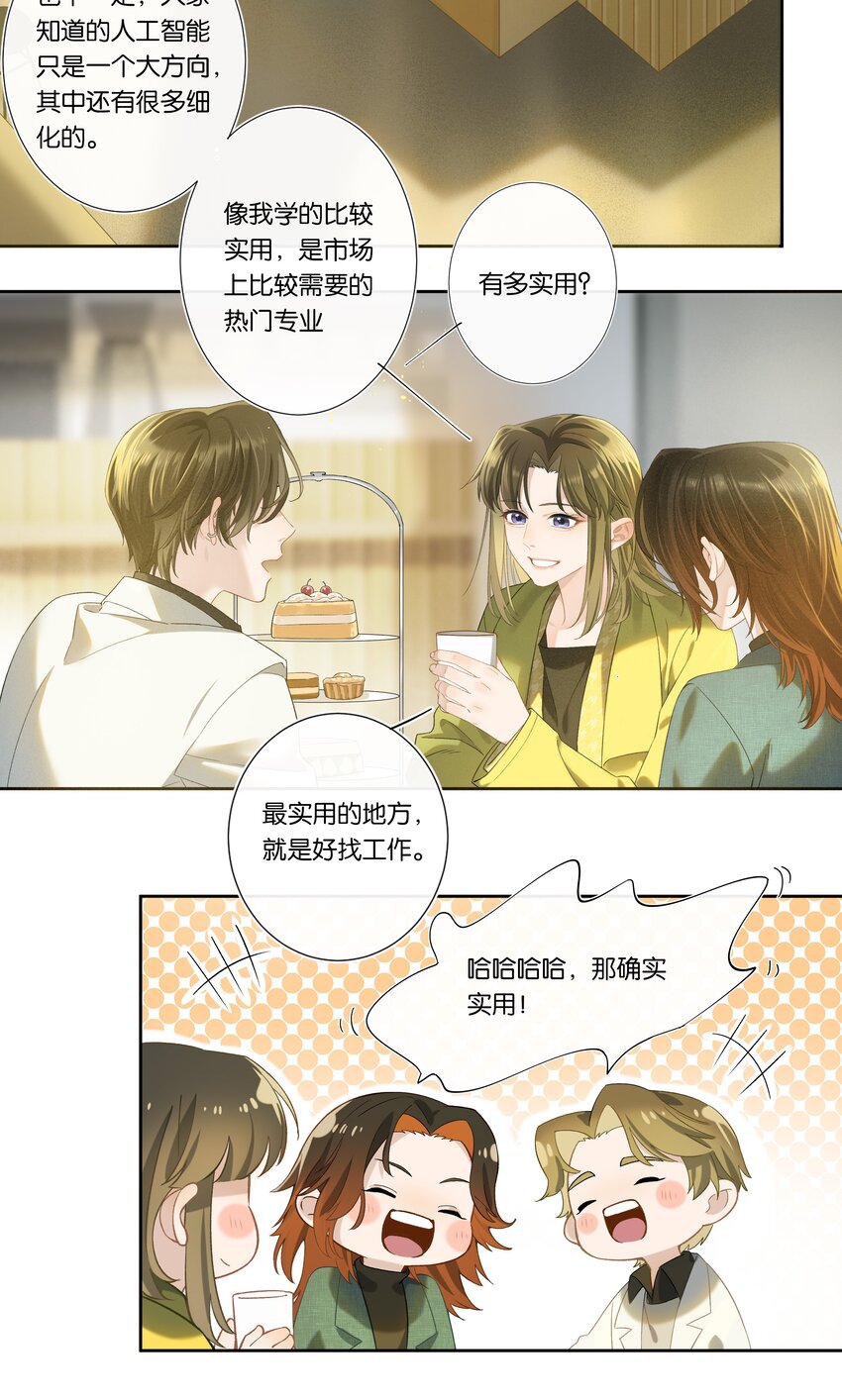 年下的心思有点野漫画,第003话 变故1图