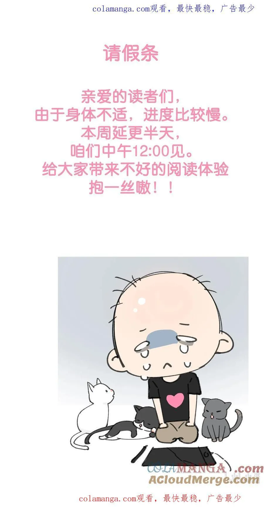 年下的心思有点野时悦漫画漫画,延更通知 中午12：00见1图