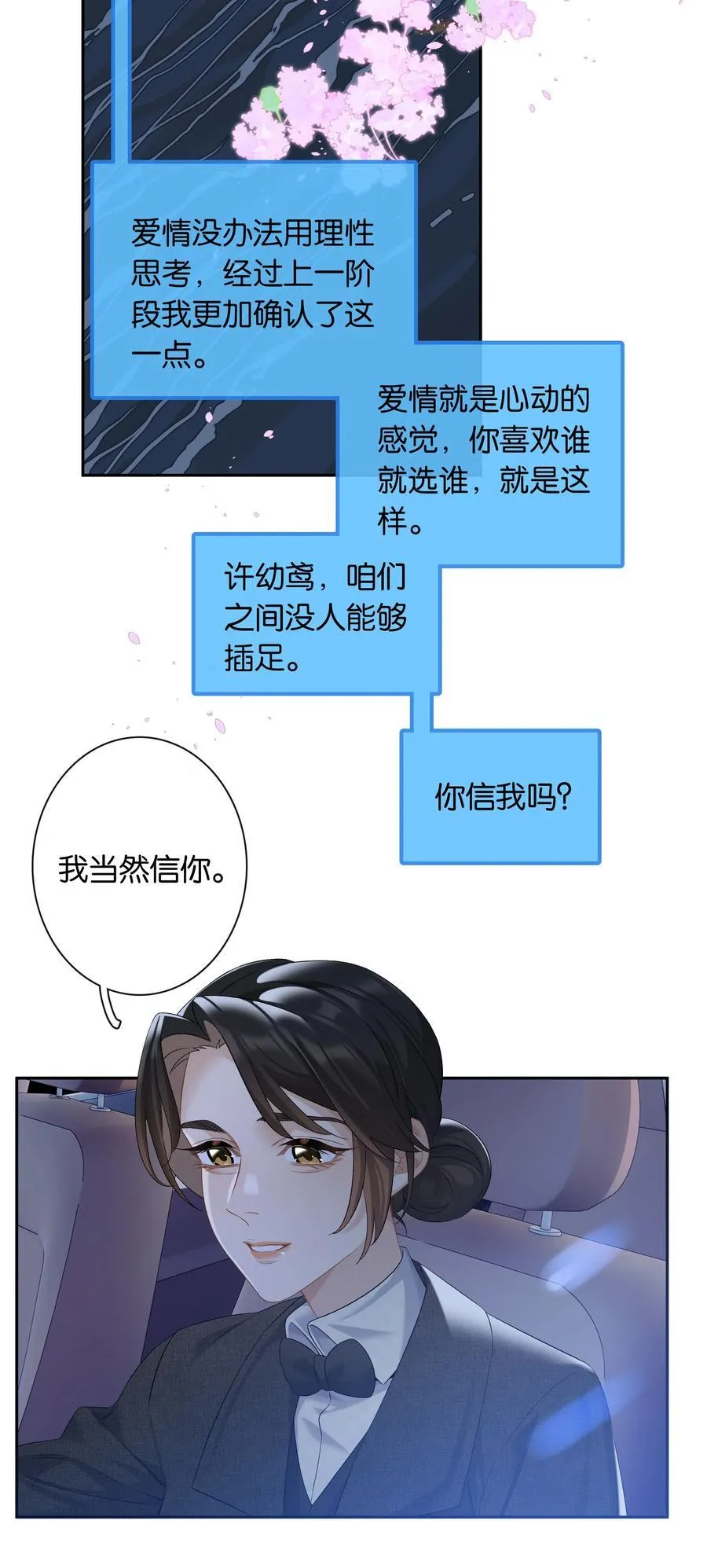 年下的心思有点野好看吗漫画,第90话 小小姐2图