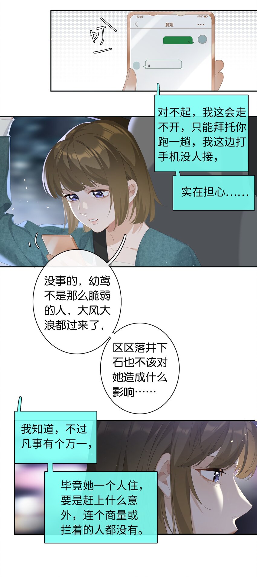 年下的心思有点野漫画,第023话 这个问题可以不用问了2图