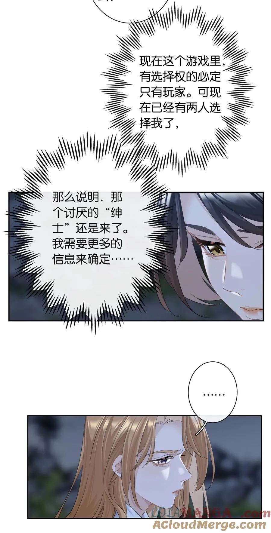 年下的心思有点野简介漫画,第94话 选哪个我都不怪你1图