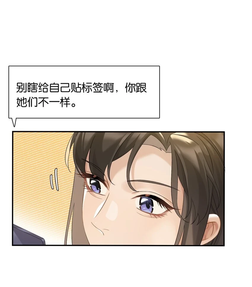 年下的心思有点野好看吗漫画,第048话 暗示可以叫妈？2图