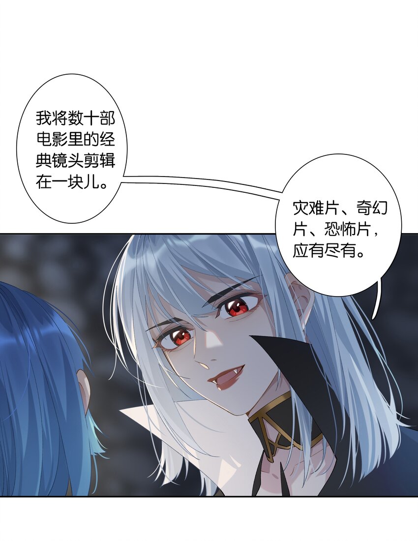 年下的心思有点野漫画,第011话 恶魔吸血鬼1图