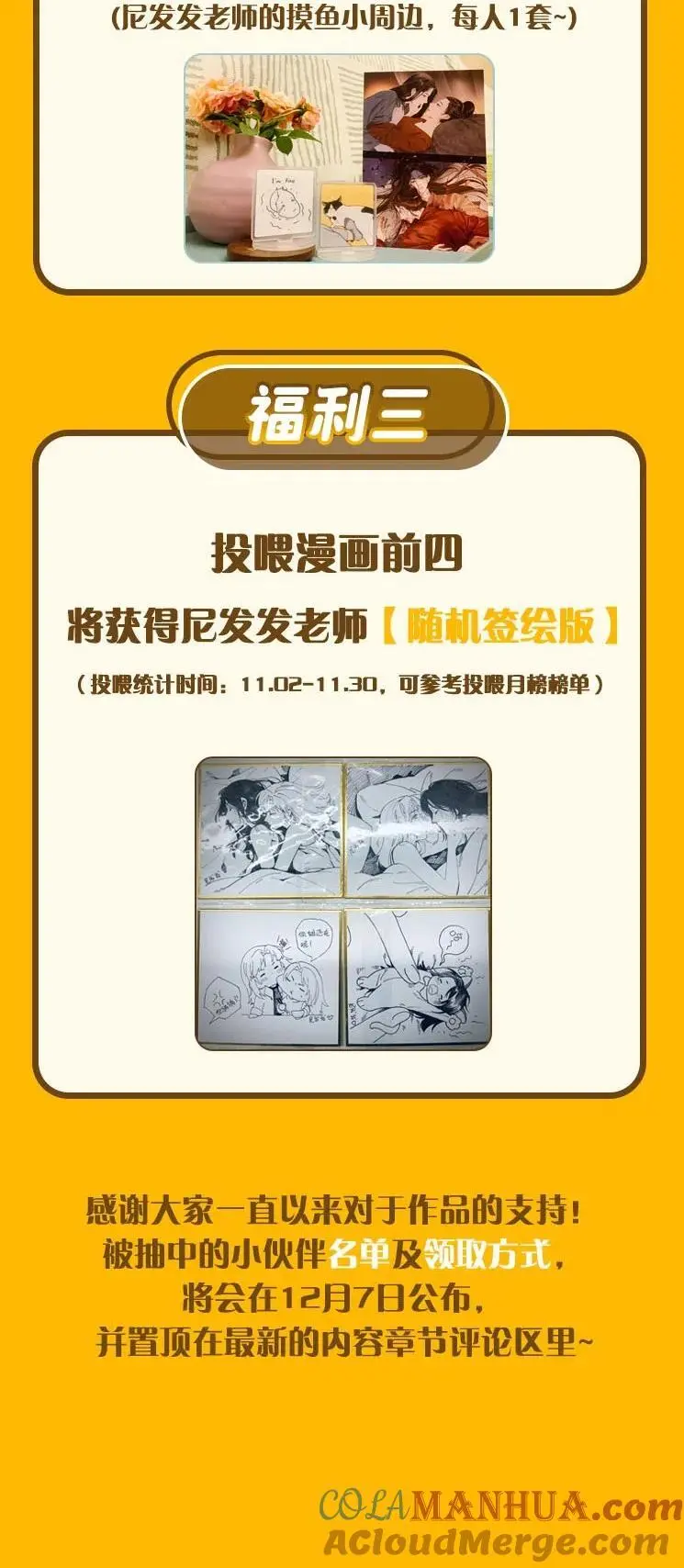 年下的心思有点野漫画,活动 第六卷上线福利2图