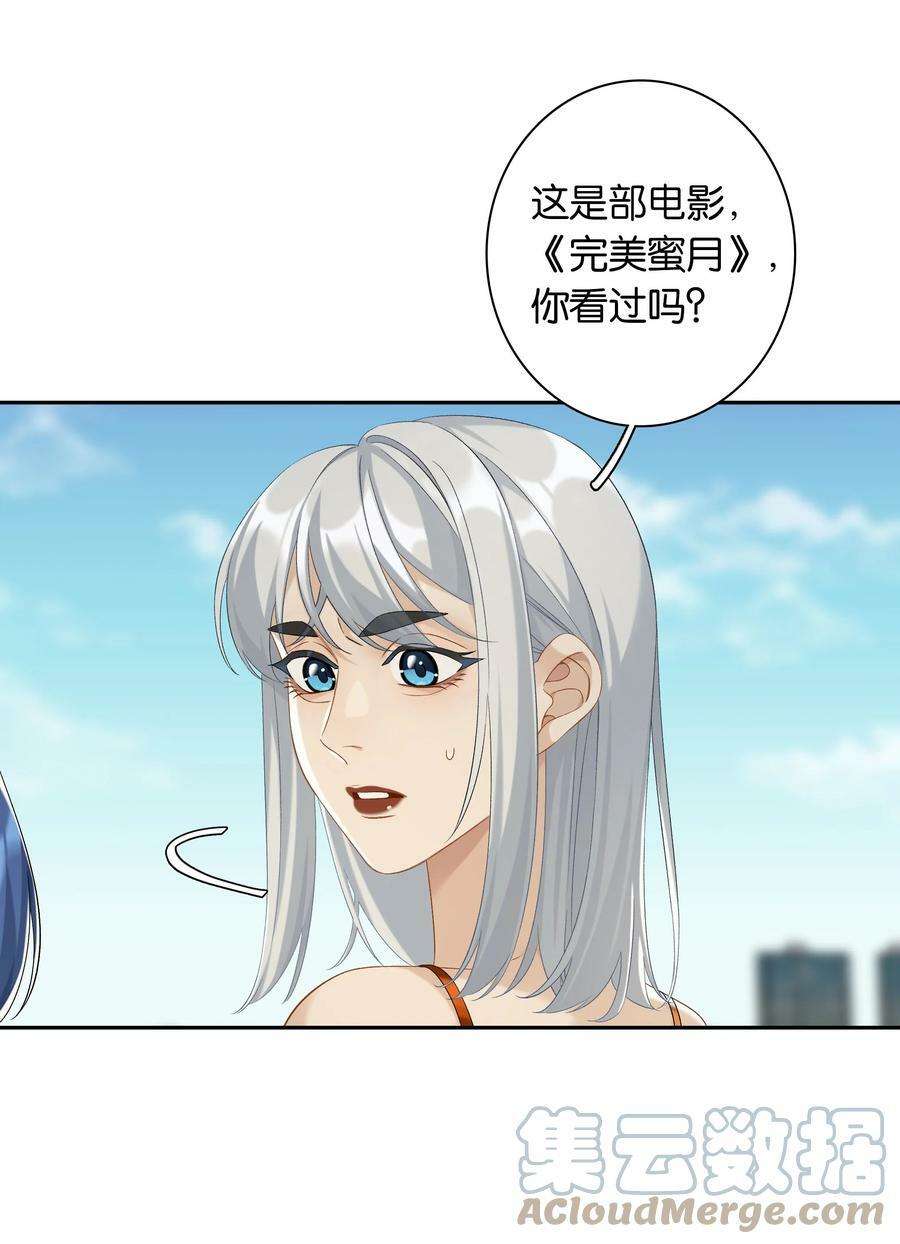 年下的心思有点野结局漫画,第050话 完美蜜月1图