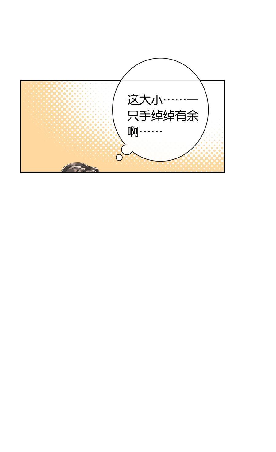 年下的心思有点野简介漫画,第68话 糖精转世2图