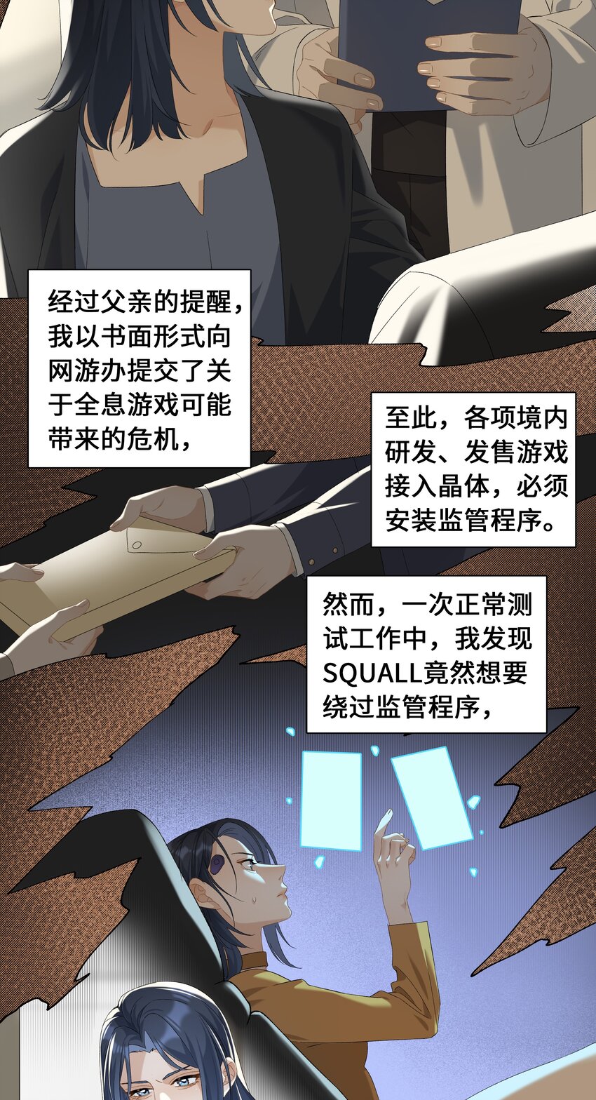 年下的心思有点野许幼鸢漫画,第024话 不甘心2图