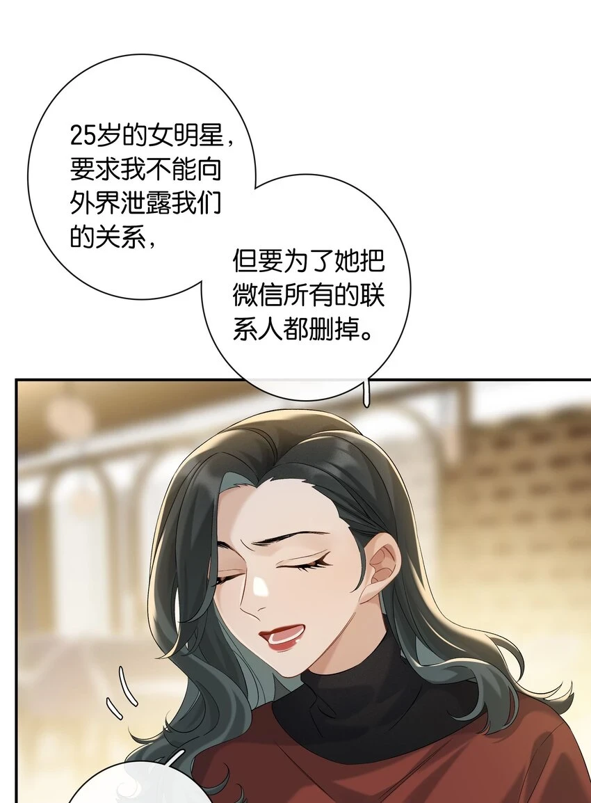 年下的心思有点野好看吗漫画,第048话 暗示可以叫妈？1图