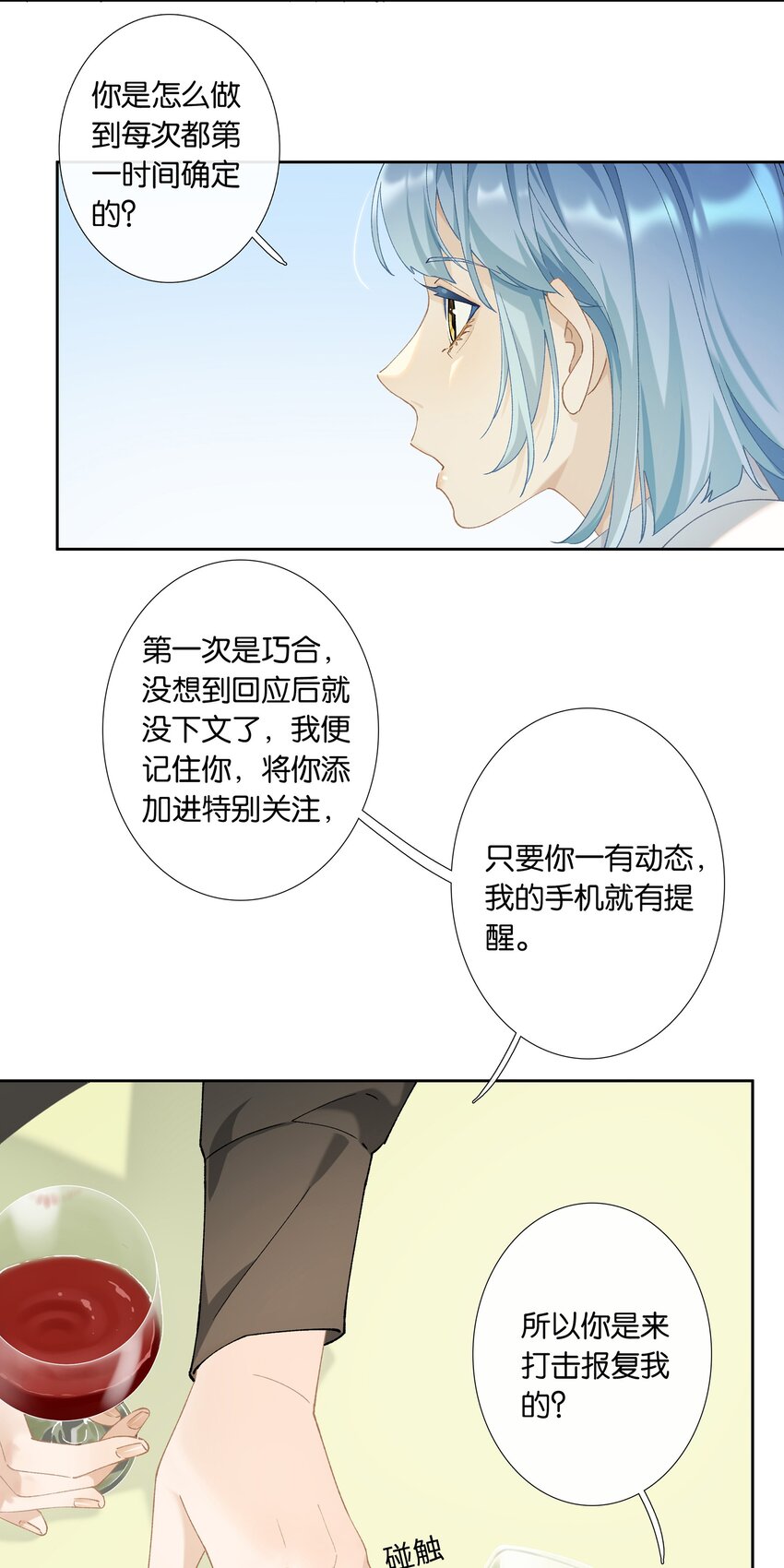 年下的心思有点野完结了吗漫画,第009话 一颗超大胆2图