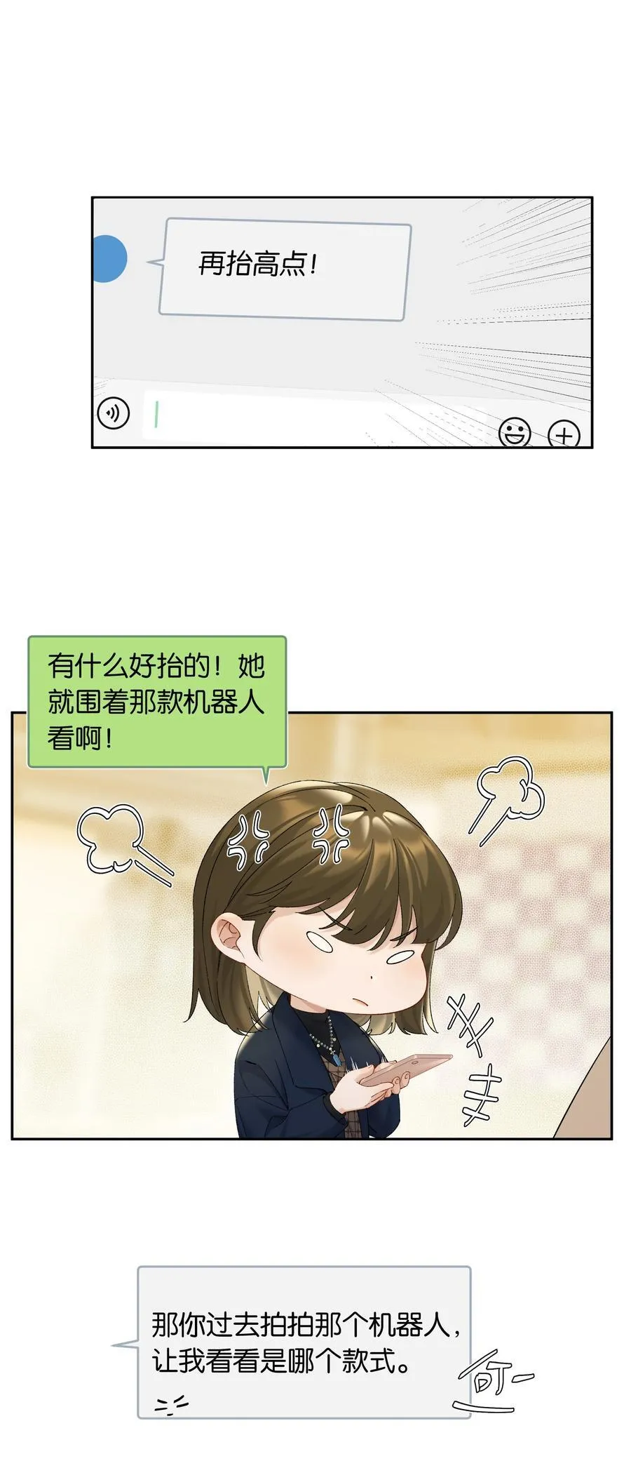 年下的心思有点野完结了吗漫画,第70话 喜欢你的那点小心思2图