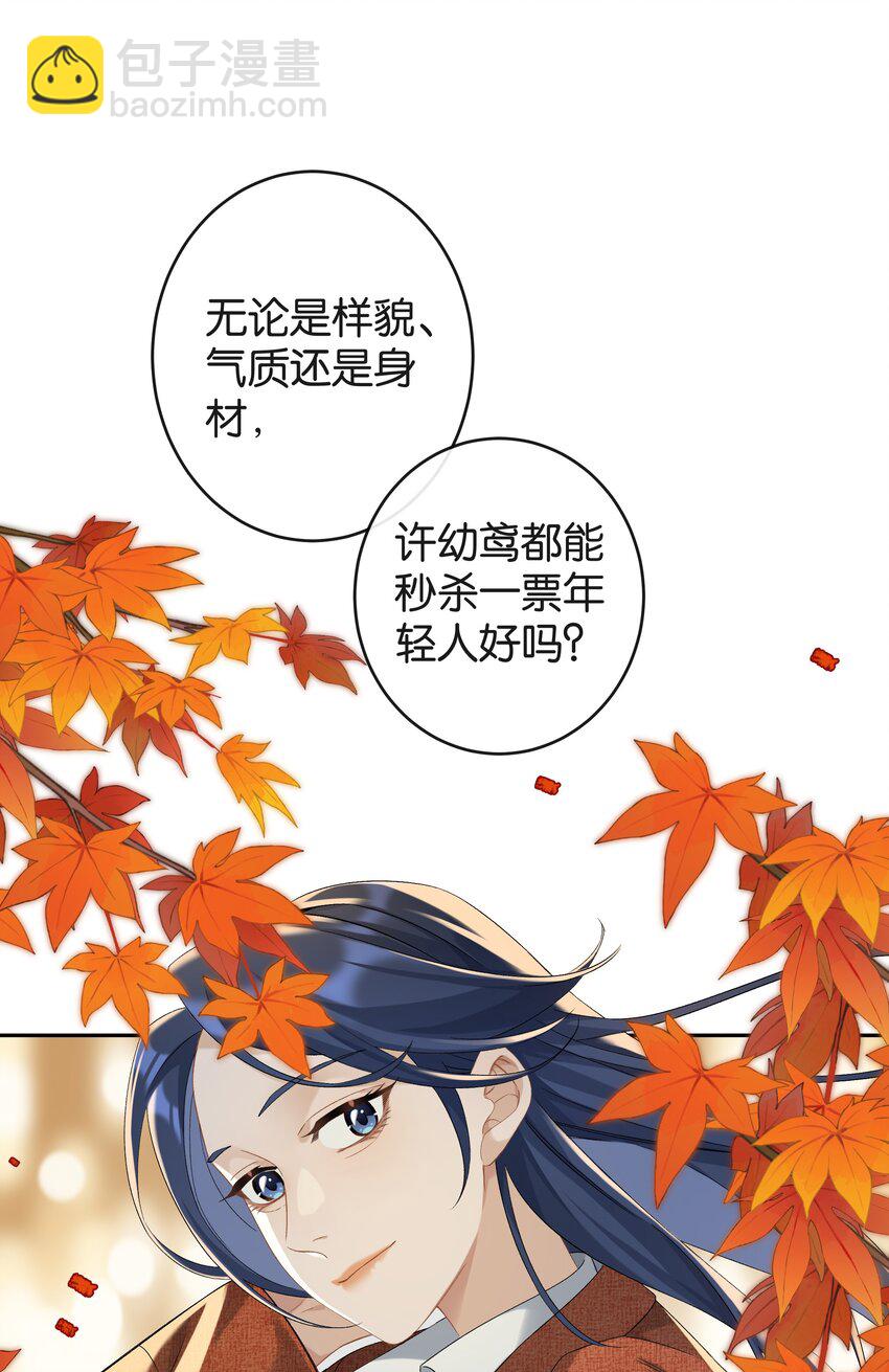 年下的心思有点野免费在线看漫画,第038话 只有我可以叫“阿姨”2图