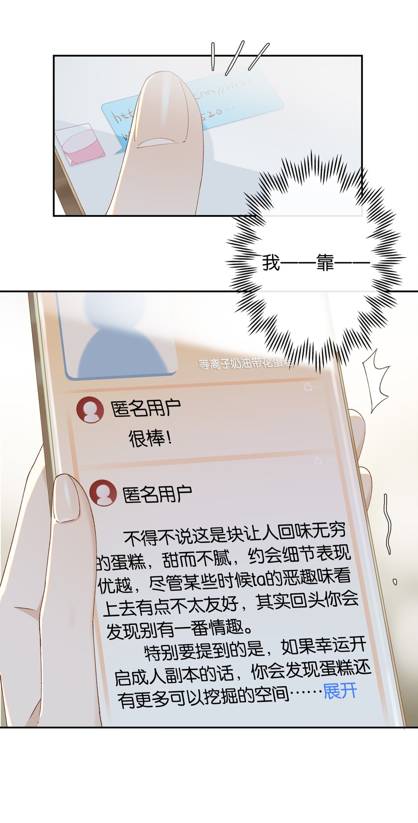 年下的心思有点野许幼鸳漫画,第016话 不可招惹小鬼2图