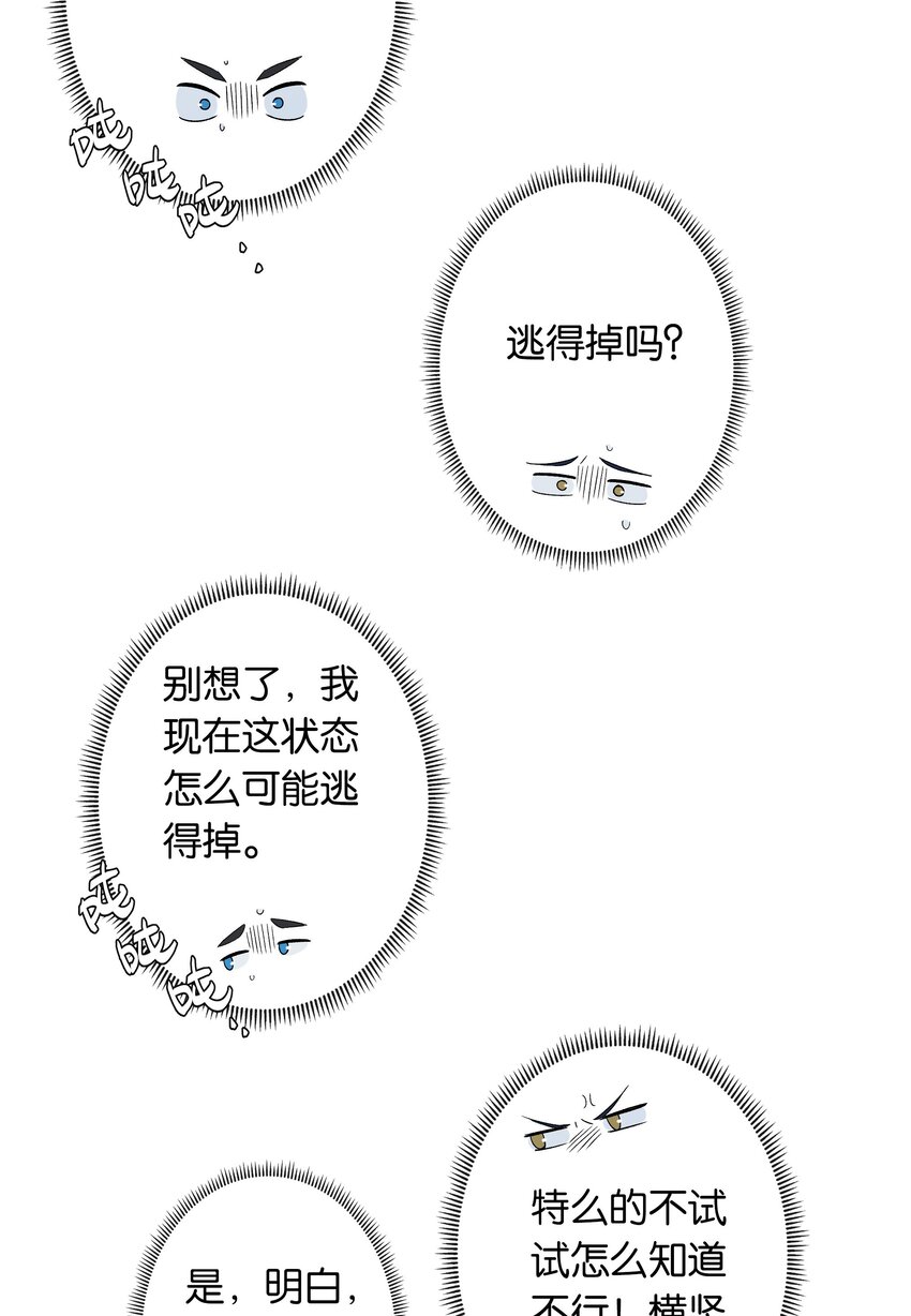 年下的心思有点野好看吗漫画,第031话 谁是秃驴？！1图