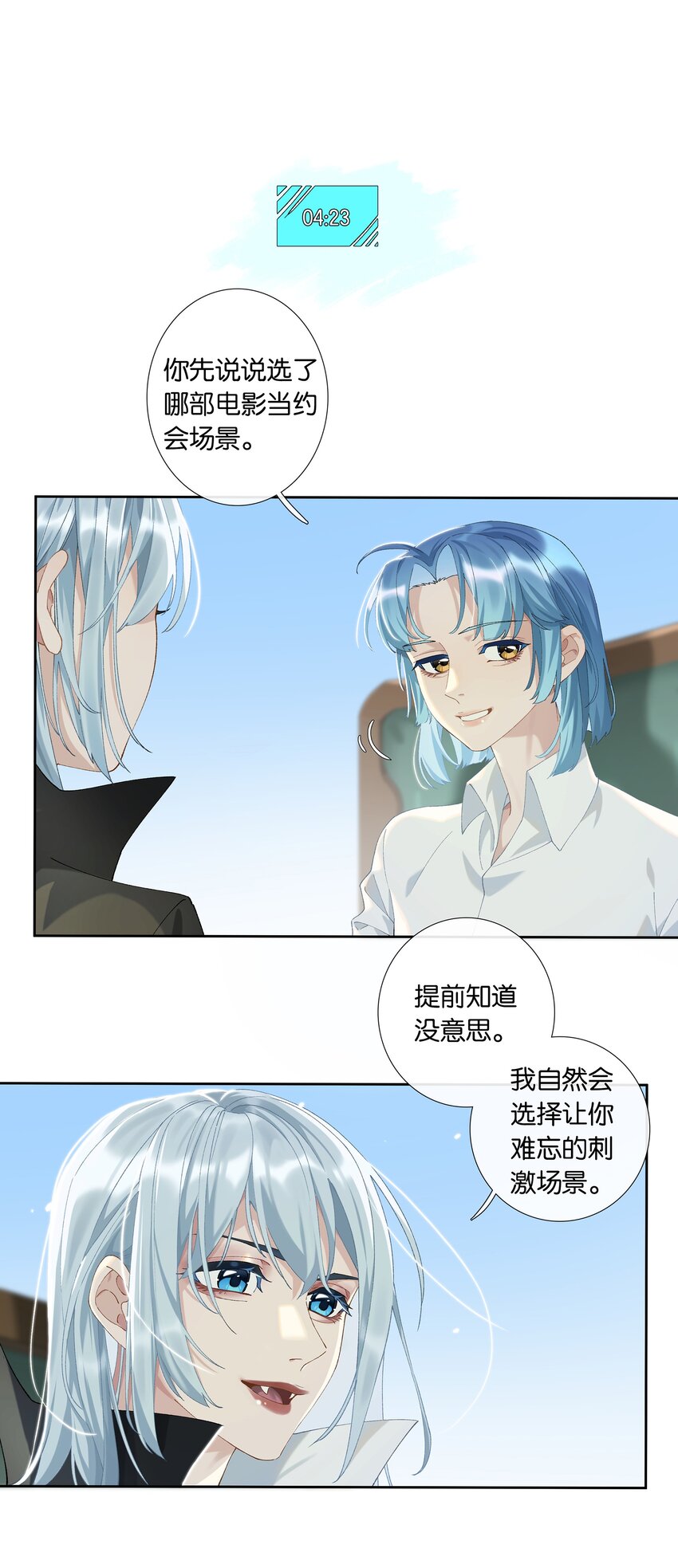 年下的心思有点野完结了吗漫画,第009话 一颗超大胆1图