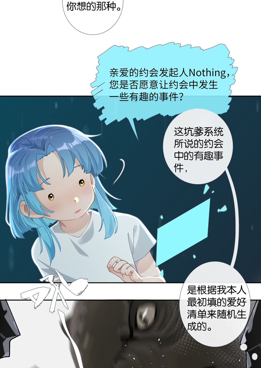 年下的心思有点野免费下拉式观看漫画,第008话 暗厢的体验2.02图