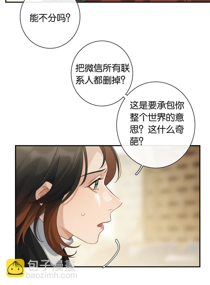 年下的心思有点野好看吗漫画,第048话 暗示可以叫妈？2图