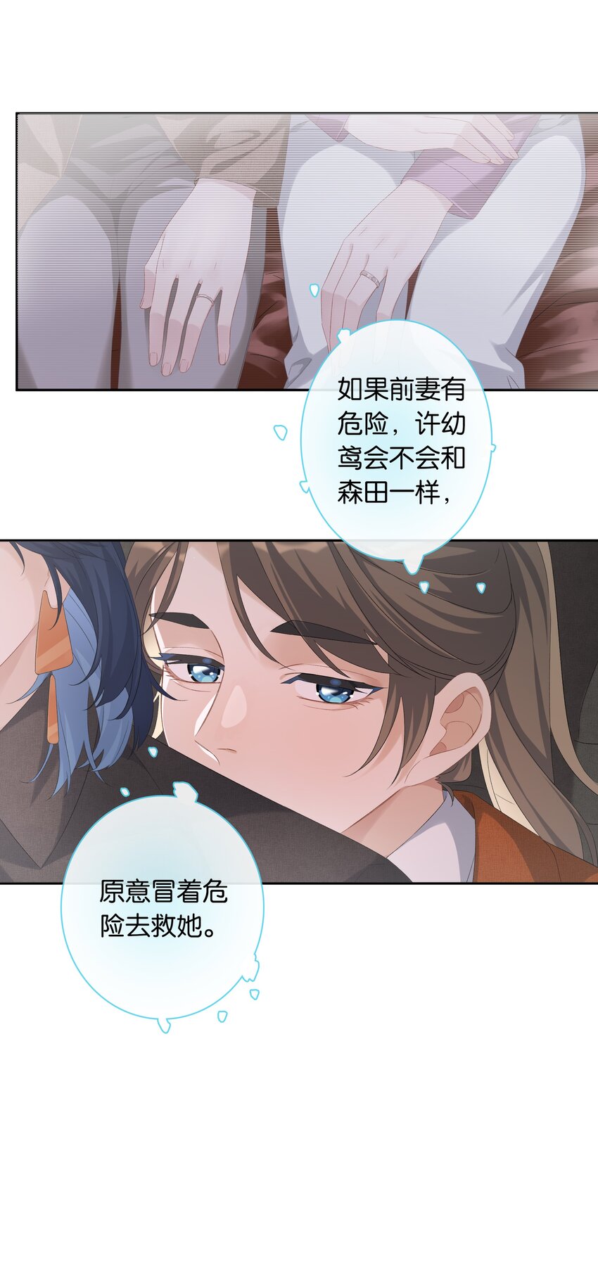 年下的心思有点野免费在线看漫画,第030话 甘愿冒险2图