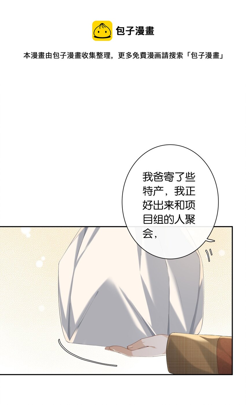 年下的心思有点野好看吗漫画,第040话 吃醋1图