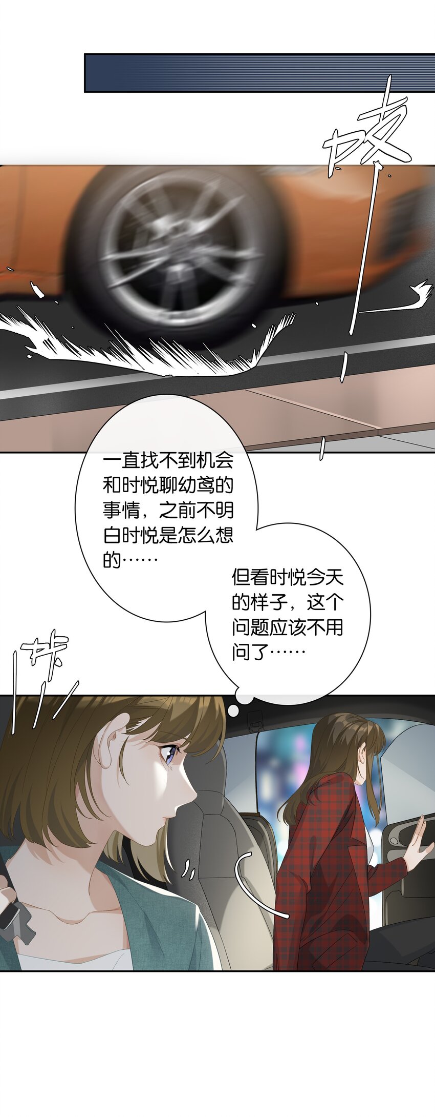 年下的心思有点野头像漫画,第023话 这个问题可以不用问了1图