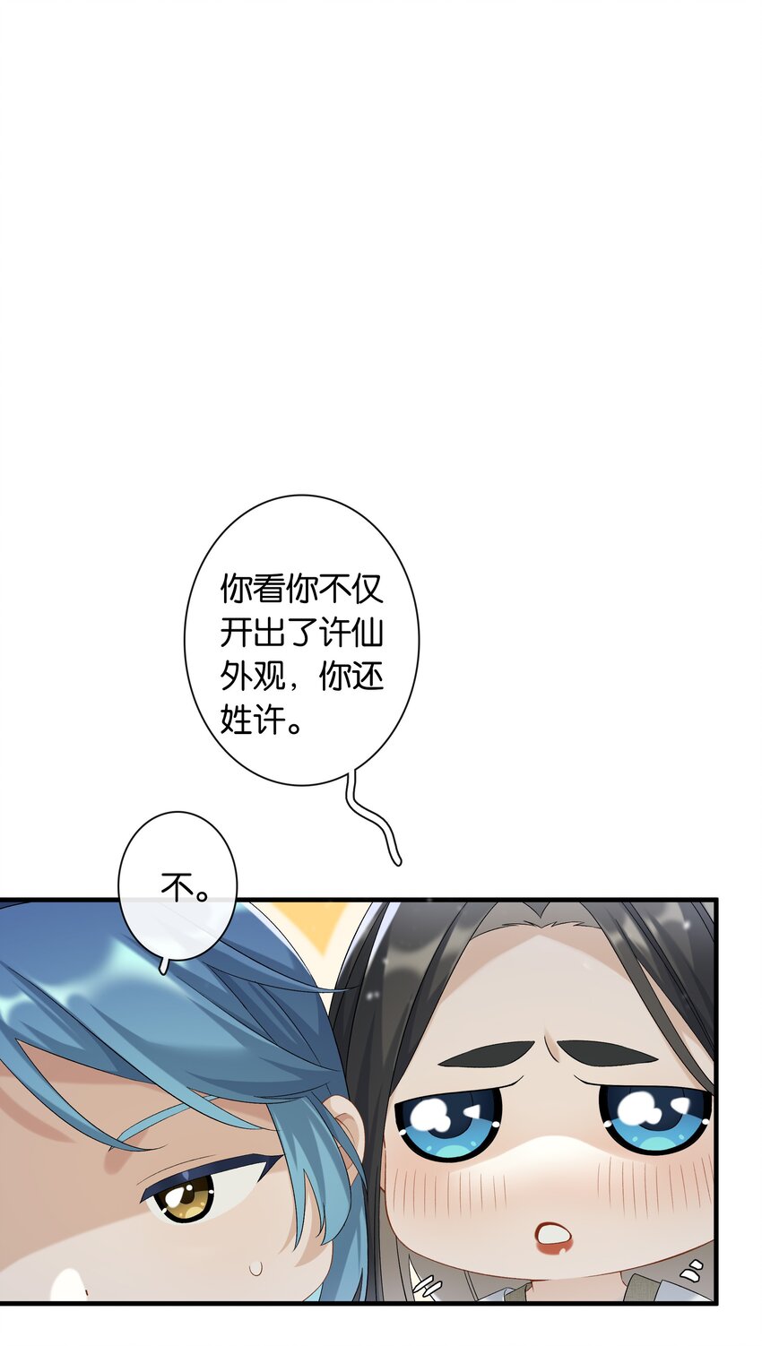 年下的心思有点野漫画,第036话 特殊CP外观2图