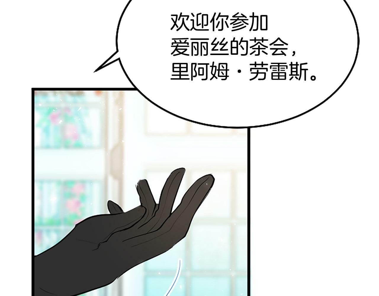 大小姐自称什么漫画,第7话 茶会风波2图