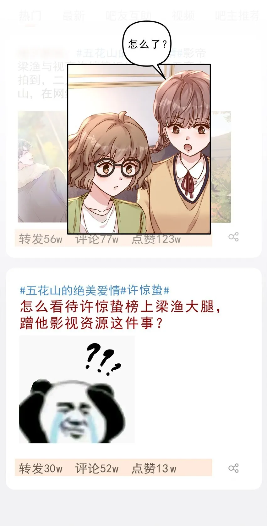 有名的古诗词大全漫画,065 我的老婆不能让别人欺负了！！2图