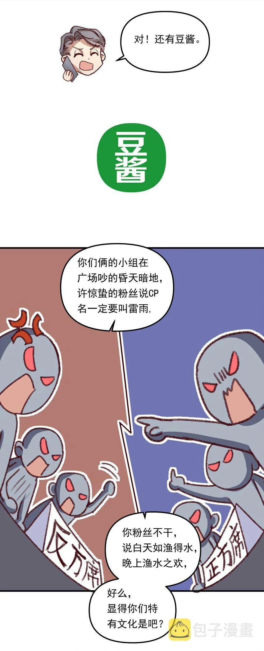 有名漫画,005 如渔得水，渔水之欢2图